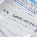 確定申告書 医療費控除