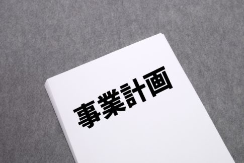 事業計画 融資 銀行