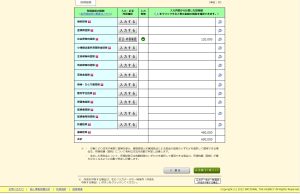 確定申告書等作成コーナー 所得控除