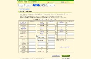 確定申告書等作成コーナー 青色申告決算書