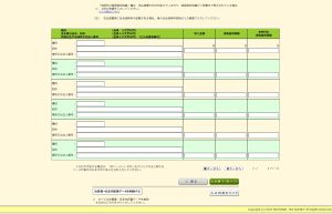 確定申告書等作成コーナー 事業所得の内容