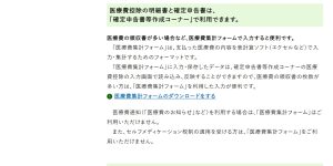 確定申告 医療費集計フォーム