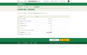 確定申告書等作成コーナー 計算結果の確認