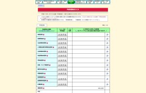 確定申告書等作成コーナー 所得の入力 医療費控除