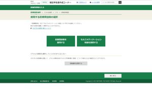 確定申告書等作成コーナー 医療費控除を適用する