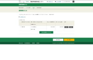 確定申告書等作成コーナー 医療費の入力