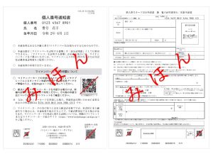 マイナンバーカード 交付申請書