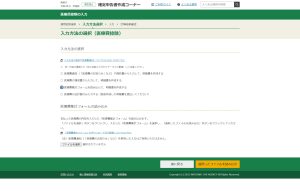 確定申告書等作成コーナー 医療費控除 入力方法の選択
