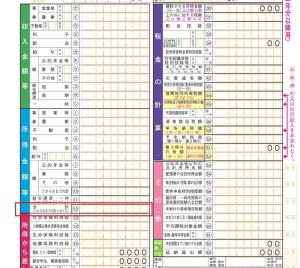 確定申告書 所得の合計額