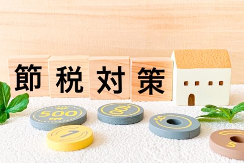 節税 確定申告 iDeco 小規模企業共済掛金 前払費用