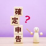 確定申告 必要な人 必要ない人