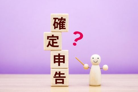 確定申告 必要な人 必要ない人