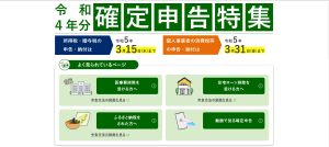 確定申告 期限 e-tax ふるさと納税 医療費控除