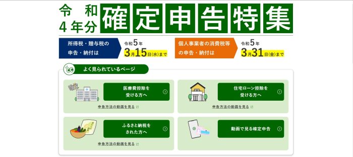確定申告 期限 e-tax ふるさと納税 医療費控除