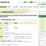 日本政策金融公庫 マル経融資