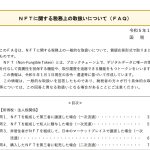 NFT 課税関係 国税庁