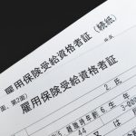 失業給付あり方見直し