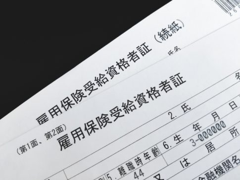 失業給付あり方見直し