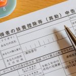 年末調整 海外の扶養親族 改正