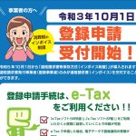 インボイス制度 個人事業主