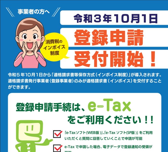 インボイス制度 個人事業主