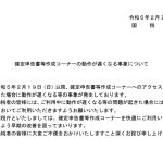 確定申告書等作成コーナー 不具合