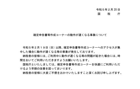 確定申告書等作成コーナー 不具合