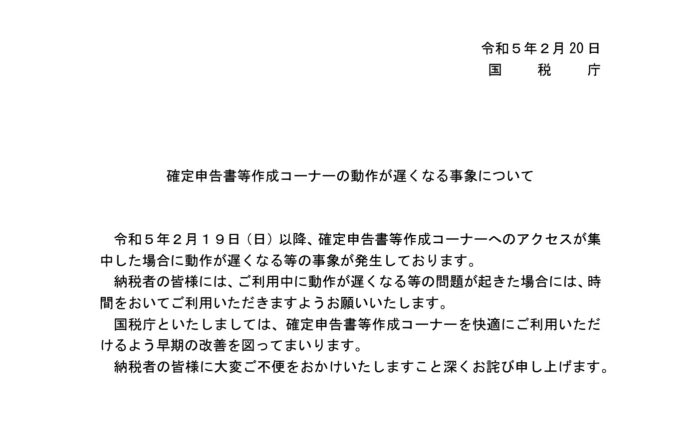 確定申告書等作成コーナー 不具合