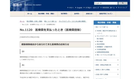 医療費控除 医療費のお知らせ