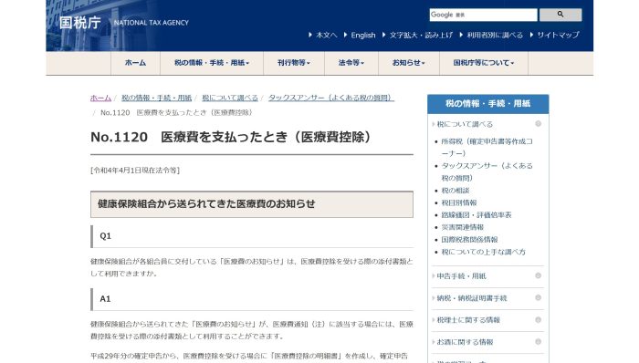 医療費控除 医療費のお知らせ