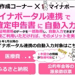確定申告 マイナポータル連携