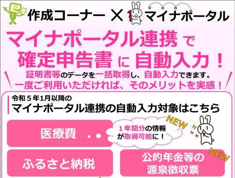 確定申告 マイナポータル連携