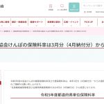 協会けんぽ 健康保険料率 上がる 10％