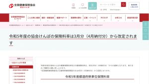 協会けんぽ 健康保険料率 上がる 10％