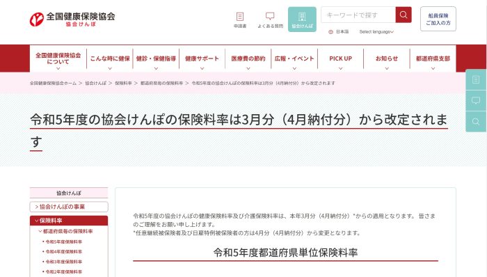 協会けんぽ 健康保険料率 上がる 10％