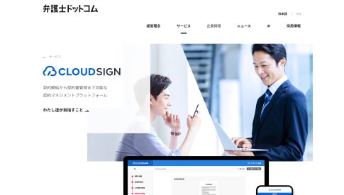 クラウドサイン 電子化 効率化
