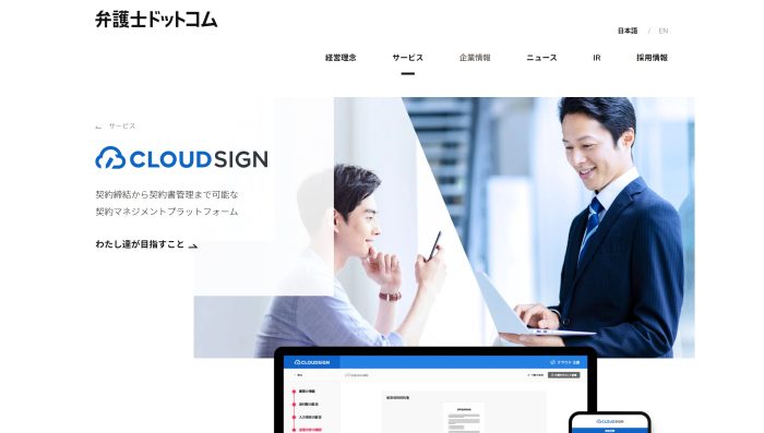 クラウドサイン 電子化 効率化