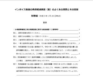 インボイス制度 2割特例 国税庁