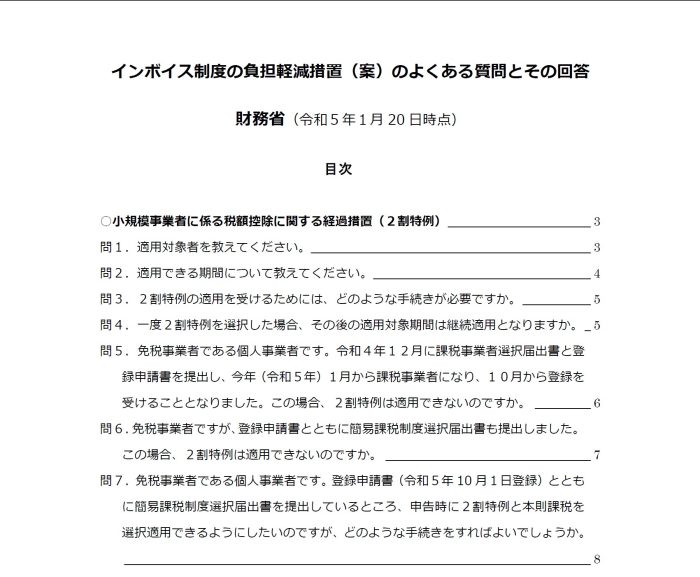 インボイス制度 2割特例 国税庁