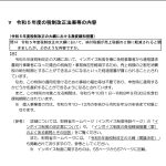 令和5年税制改正 インボイス制度 経過措置