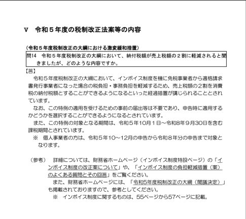 令和5年税制改正 インボイス制度 経過措置