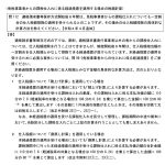 インボイス 免税事業者 経過措置 仕入税額