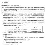 インボイス制度 免税事業者 経過措置 請求書