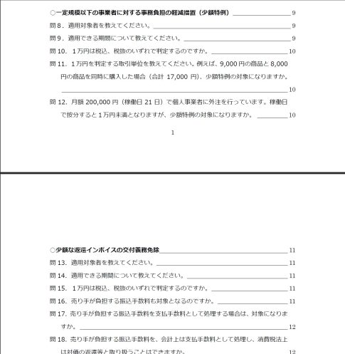 令和5年税制改正大綱 インボイス 少額特例 返還インボイスの交付義務免除