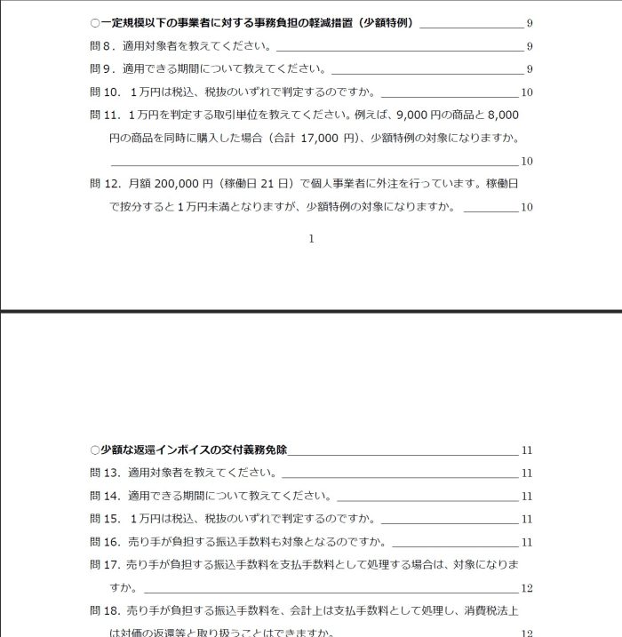 令和5年税制改正大綱 インボイス 少額特例 返還インボイスの交付義務免除