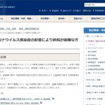 コロナ納税猶予