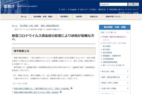 コロナ納税猶予