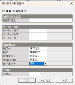 適格区分記載の設定