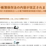 電子帳簿保存法　令和5年税制改正
