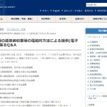 源泉徴収票等の電磁的交付